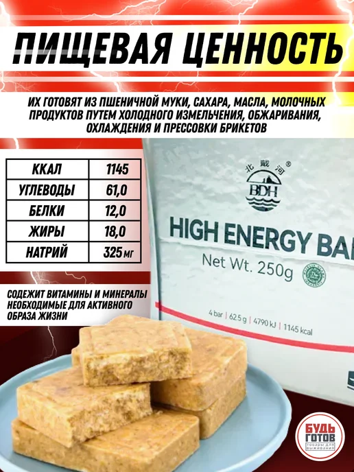 High Energy Bar Аварийный рацион питания классический, вариант, фото 2