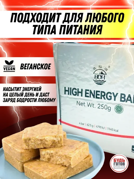 High Energy Bar Аварийный рацион питания классический, вариант, фото 3