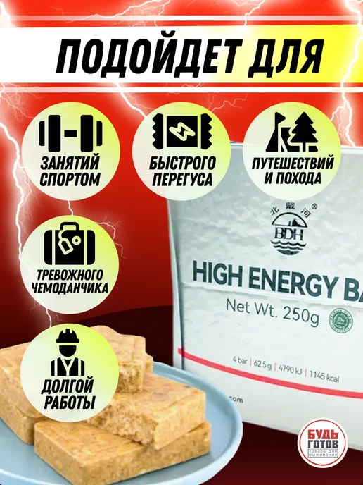 High Energy Bar Аварийный рацион питания классический, вариант, фото 4