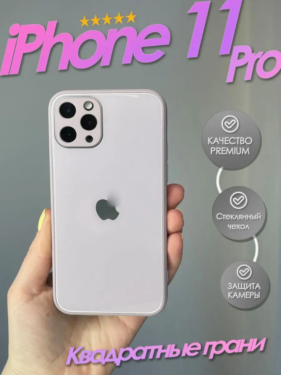 Стеклянный чехол на iPhone 11 pro casetop.ru 170248045 купить за 319 ₽ в  интернет-магазине Wildberries