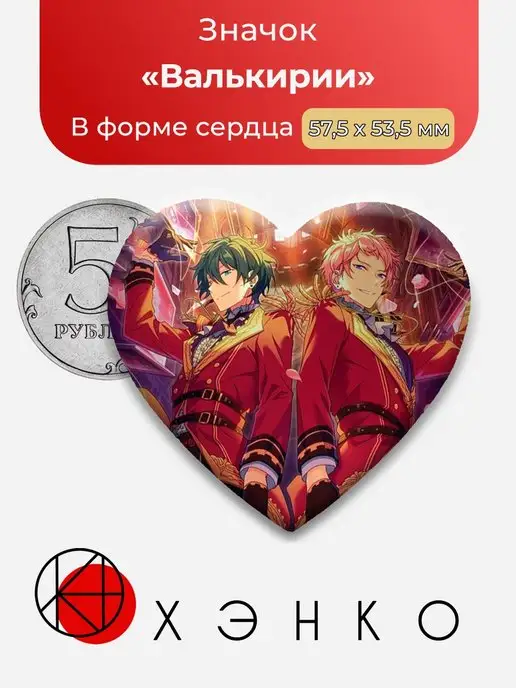 сердце Валькирии Ensemble Stars Анстарс