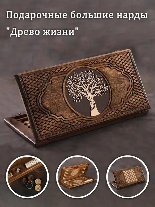 Prestige Wood Нарды деревянные подарочные 50x50 "Древо жизни", 50x50