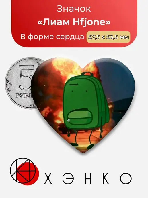 сердце Hfjone ONE Лиам Амелия Эйри