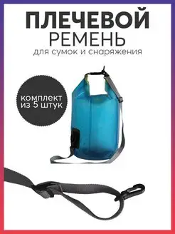 Ремень для сумки Карабинер 170249946 купить за 359 ₽ в интернет-магазине Wildberries