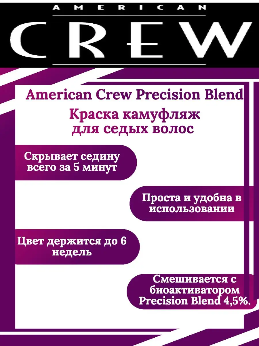 AmCrew Краска камуфляж для волос и бороды 5/6 40 мл American Crew 170251310  купить за 702 ₽ в интернет-магазине Wildberries