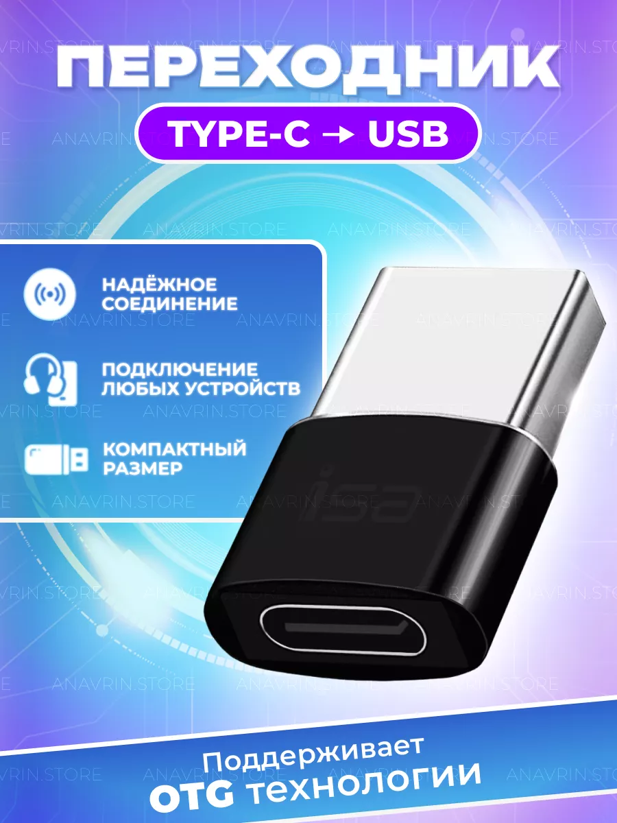 Переходник type c на usb для пк и зарядки телефона ANAVRIN.STORE 170254150  купить за 209 ₽ в интернет-магазине Wildberries