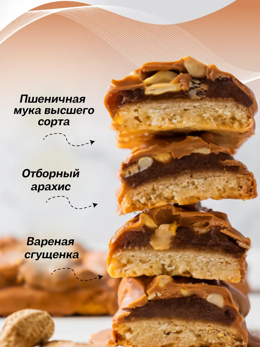 Печенье с молочным шоколадом и арахисом Сникерс, 1 кг MF.Cake 170254419  купить за 536 ₽ в интернет-магазине Wildberries