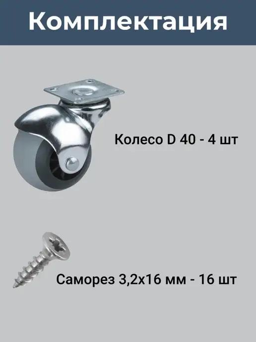 Мир Фурнитуры Колесики для мебели поворотные на площадке D40 мм, вариант, фото 6