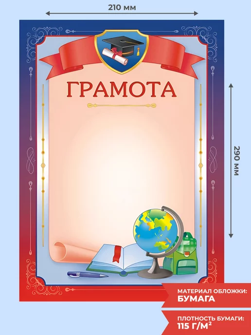 НАДО БРАТЬ ! Грамота для принтера школьная 20 шт А4, 20 шт, фото 2