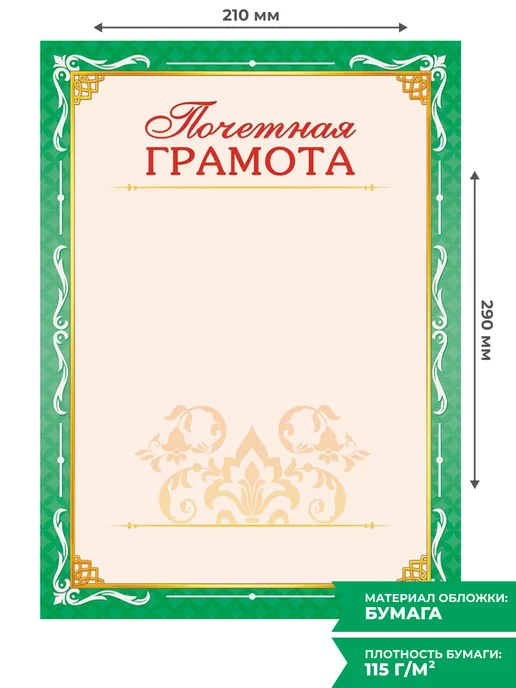 НАДО БРАТЬ ! Грамота почетная школьная 20 шт А4, 20 шт, фото 2