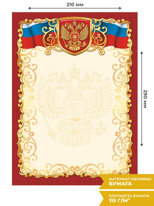 НАДО БРАТЬ ! Грамоты школьные с гербом 20 шт А4, 20 шт, фото 2