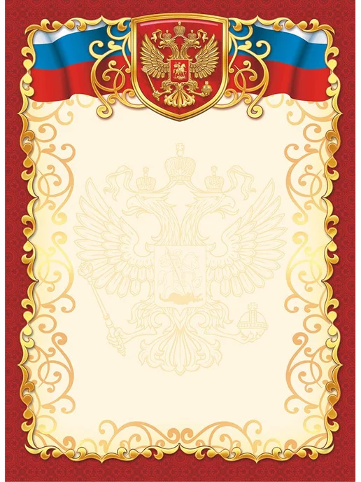 НАДО БРАТЬ ! Грамоты школьные с гербом 20 шт А4, 20 шт, фото 4