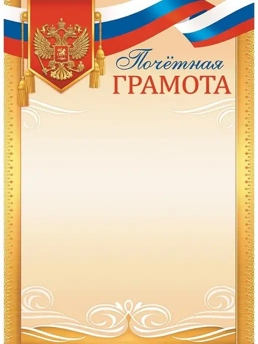 НАДО БРАТЬ ! Грамота с гербом почетная 20 шт А4 для принтера, 20 шт, фото 4