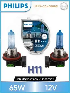 Лампы H11 галогенные автомобильные 65W 12V 5000K 12362DVS2 Philips 170255795 купить за 2 390 ₽ в интернет-магазине Wildberries