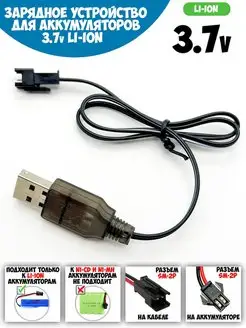 Кабель для зарядки аккумуляторов Li-ion 3.7v (SM 2P) Li-ion 170256098 купить за 396 ₽ в интернет-магазине Wildberries