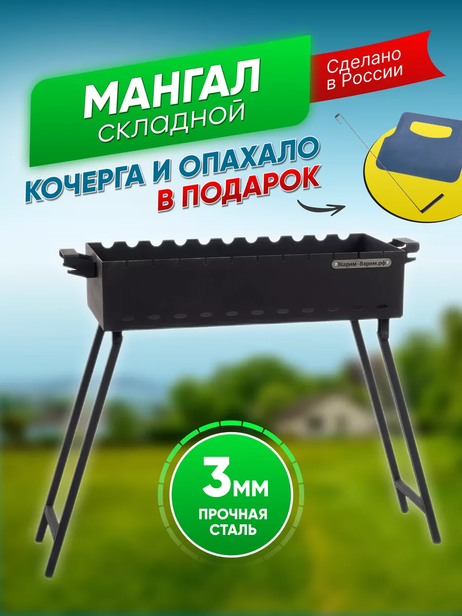 Мангал складной разборный для дачи 3мм Grill & Chill 170256542 купить в  интернет-магазине Wildberries