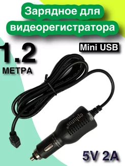 Зарядное устройство для видеорегистратора Mini USB 1м 20см Eplutus 170256775 купить за 328 ₽ в интернет-магазине Wildberries