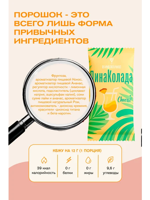 Вуншпунш Коктейль Пина Колада растворимый, на 4 бокала без сахара, вариант, фото 8