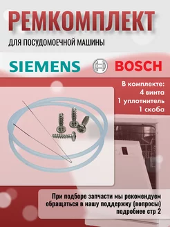 Уплотнитель поддона посудомоечной машины 12005744 Siemens 170258490 купить за 346 ₽ в интернет-магазине Wildberries