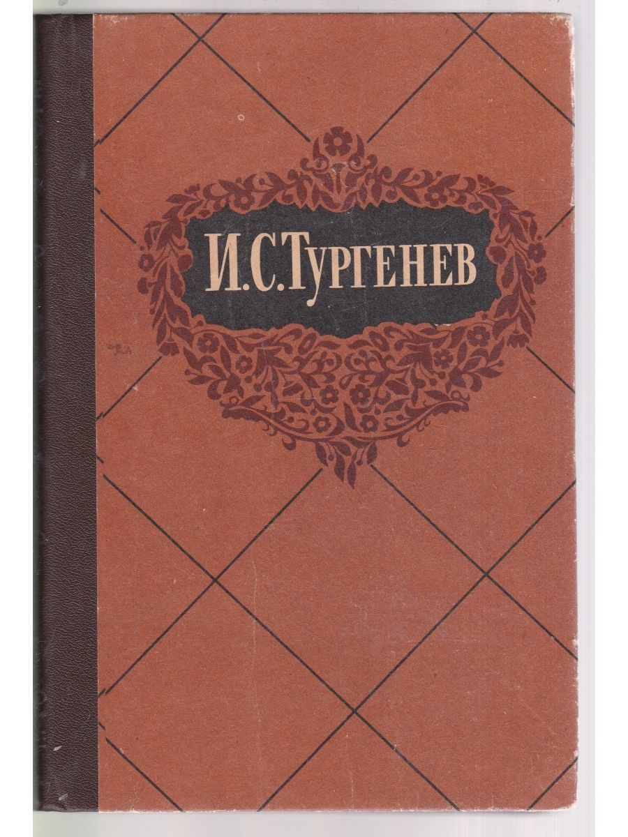 Тургенев Дворянское гнездо книга.