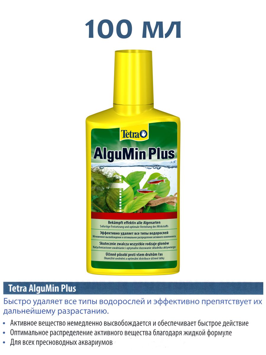 tetra algumin, tetra filteractive bacteria 250ml, алгумин плюс тетра, водоросли препарат