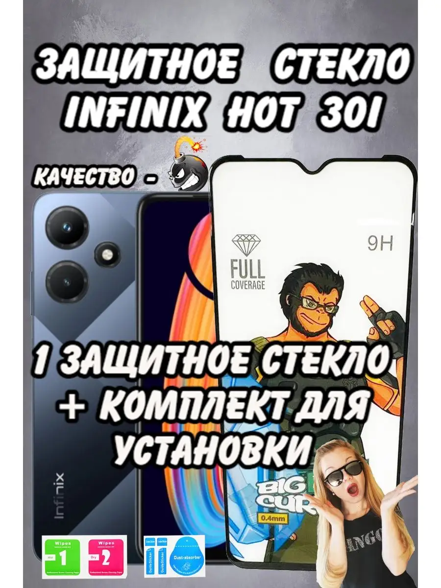 Защитное стекло на Infinix hot 30i
