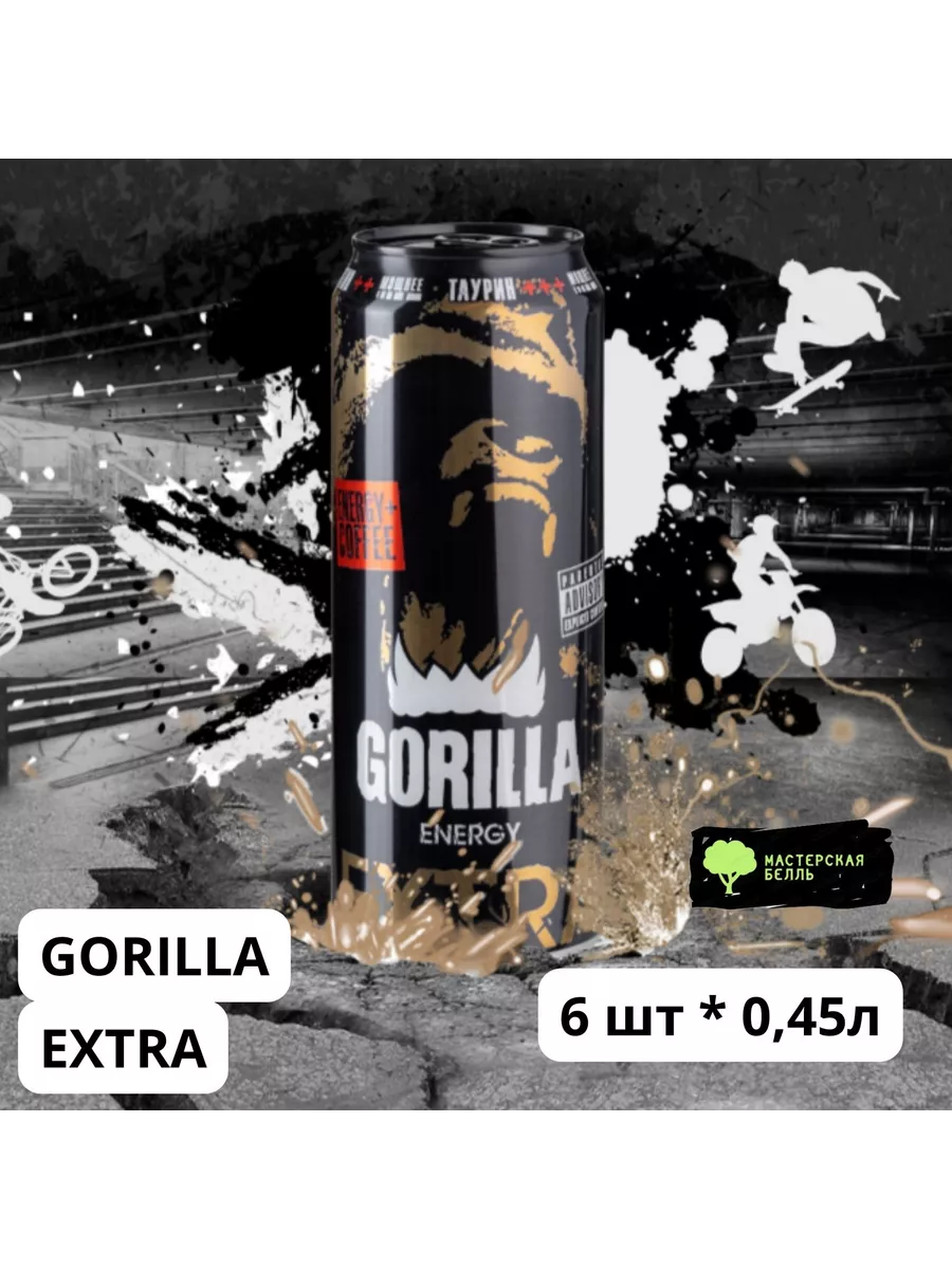 Горилла энергетик Gorilla EXTRA 6 банок Gorilla 170259980 купить за 739 ₽ в  интернет-магазине Wildberries