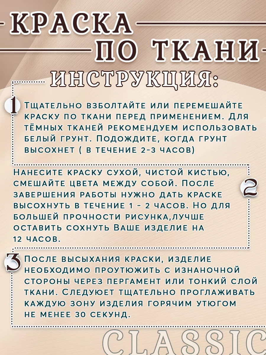 Краска по ткани акриловая 