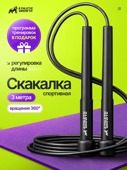 Athletic Growth Скакалка спортивная для фитнеса и гимнастики, вариант