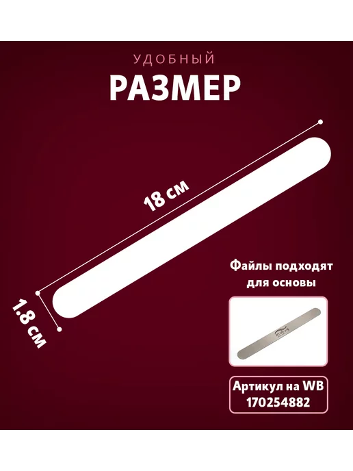 ART NAIL proff Сменные файлы на вспененной основе LONG 150 грит, 50 шт, фото 2