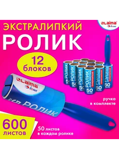 Ролик для чистки одежды 12 шт Laima 170268640 купить за 573 ₽ в интернет-магазине Wildberries