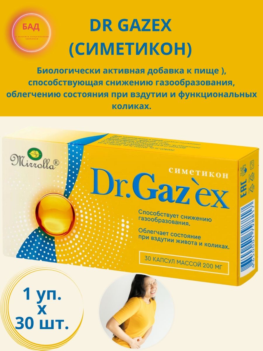 Доктор газекс. Dr Gazex симетикон. Dr.Gazex (симетикон) капсулы 50 шт. Mirrolla Dr Gazex. Симетикон Dr.Gazex инструкция.