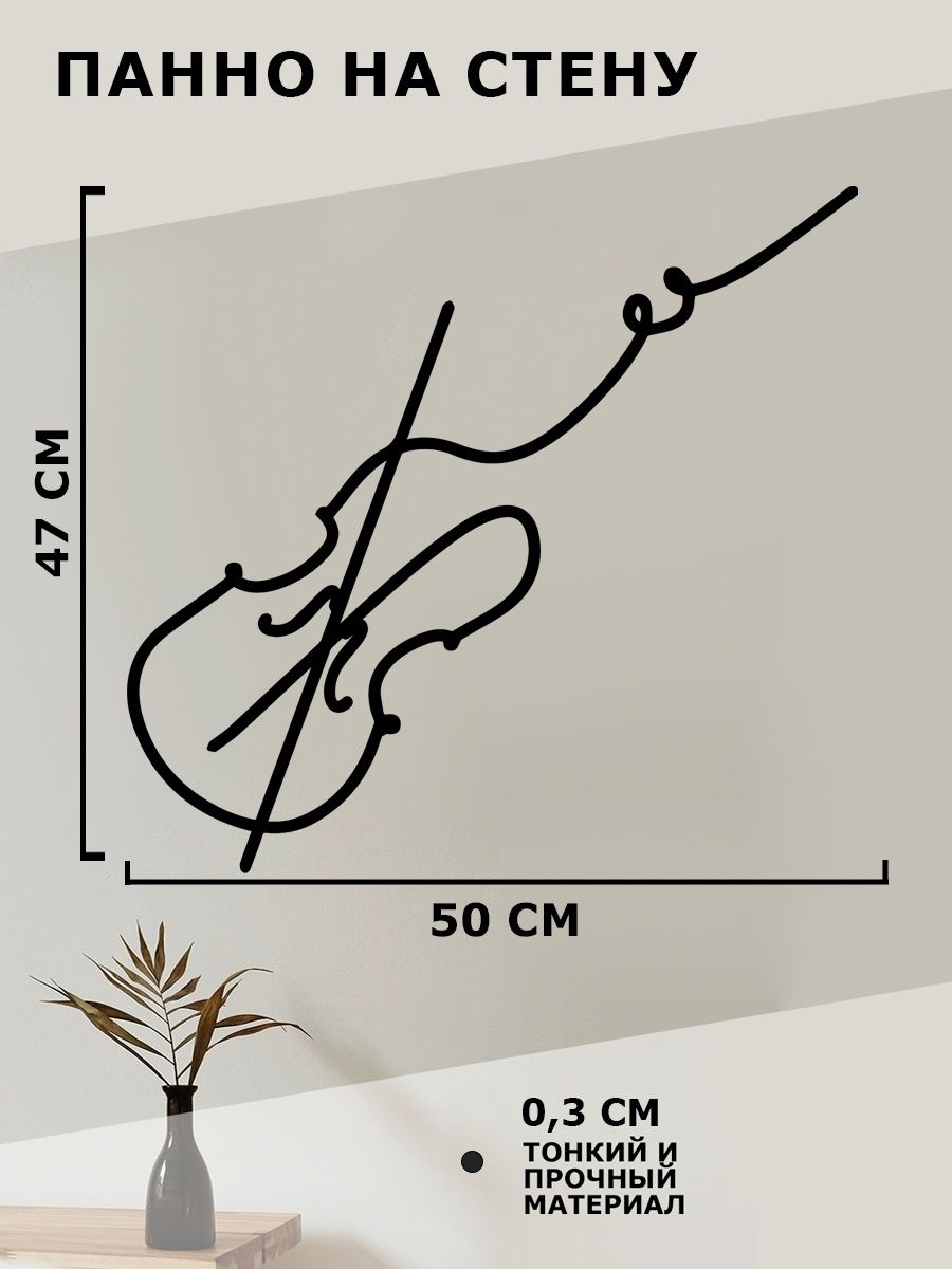 Панно на стену для интерьера наклейка из дерева скрипка ARTPANNO2 170268940  купить за 802 ₽ в интернет-магазине Wildberries