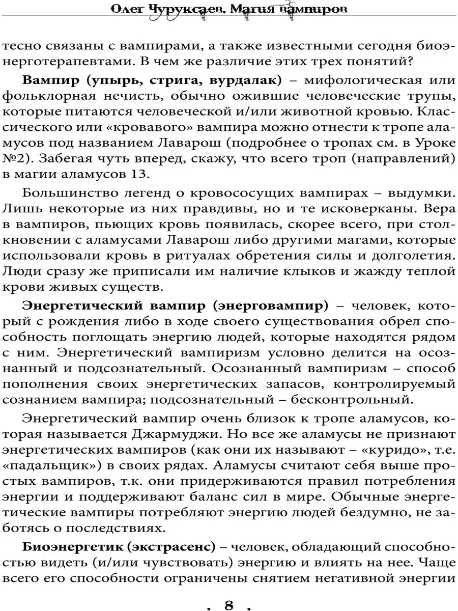 Магия вампиров. Кровавая тропа Лаварош Изд. Велигор 170269060 купить за 946  ₽ в интернет-магазине Wildberries