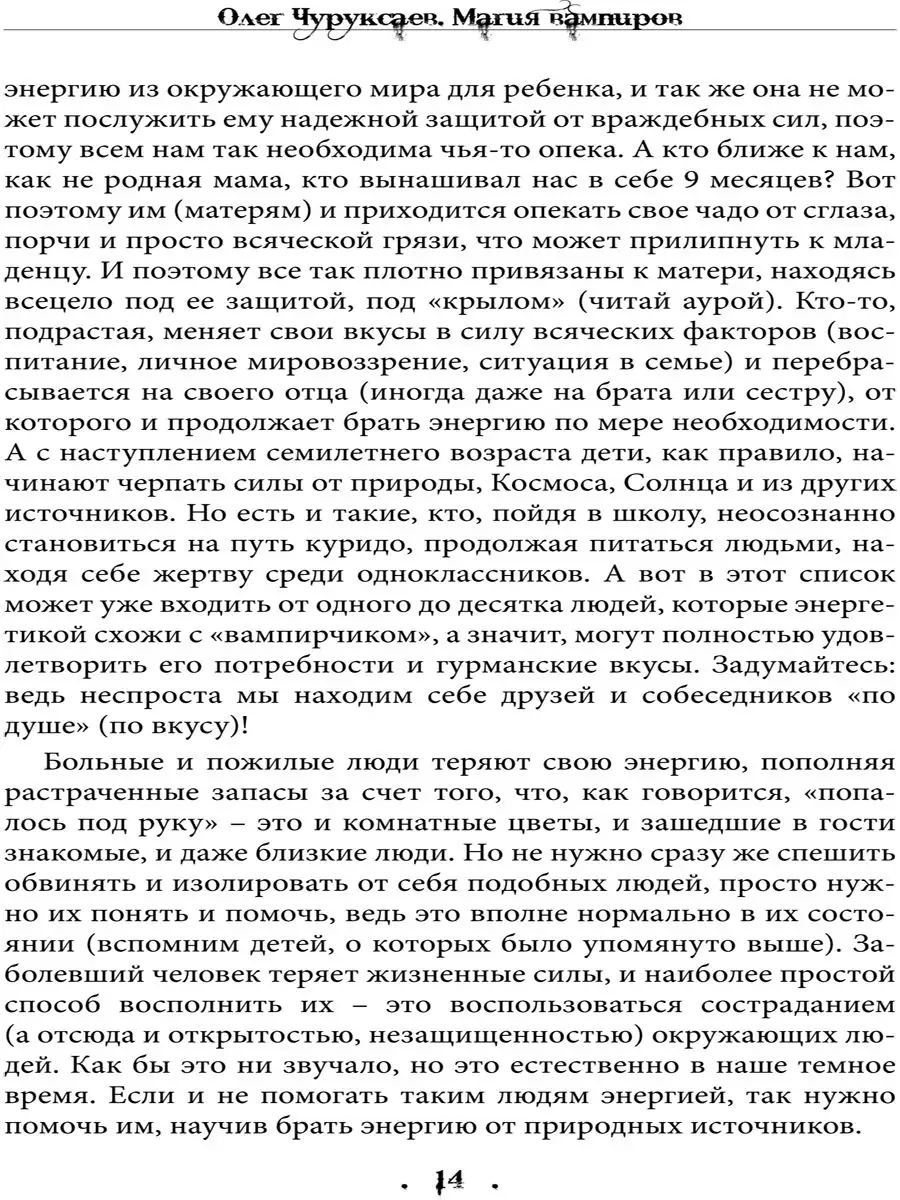 Магия вампиров. Кровавая тропа Лаварош Изд. Велигор 170269060 купить за 2  074 ₽ в интернет-магазине Wildberries