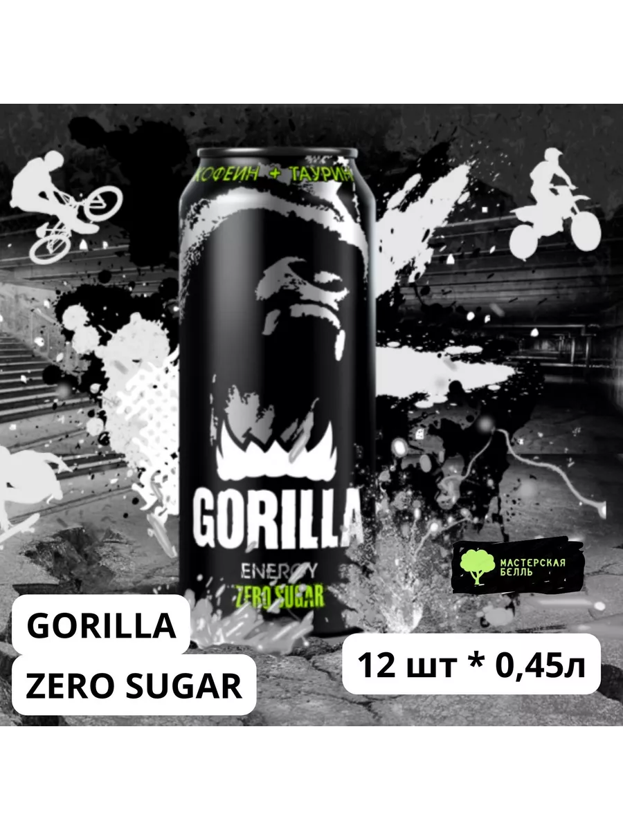 Горилла энергетик Gorilla без сахара 12 банок Gorilla 170269562 купить за 1  203 ₽ в интернет-магазине Wildberries