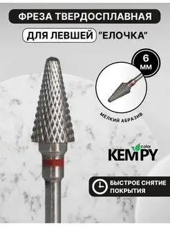 Фреза Твердосплавная для левшей Елочка красная выпиливания Kempy Color 170269617 купить за 379 ₽ в интернет-магазине Wildberries