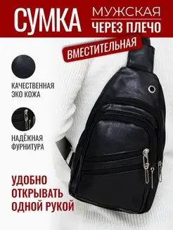 Cумка через плечо мессенджер, кросс-боди Style City NN 170269707 купить за 482 ₽ в интернет-магазине Wildberries