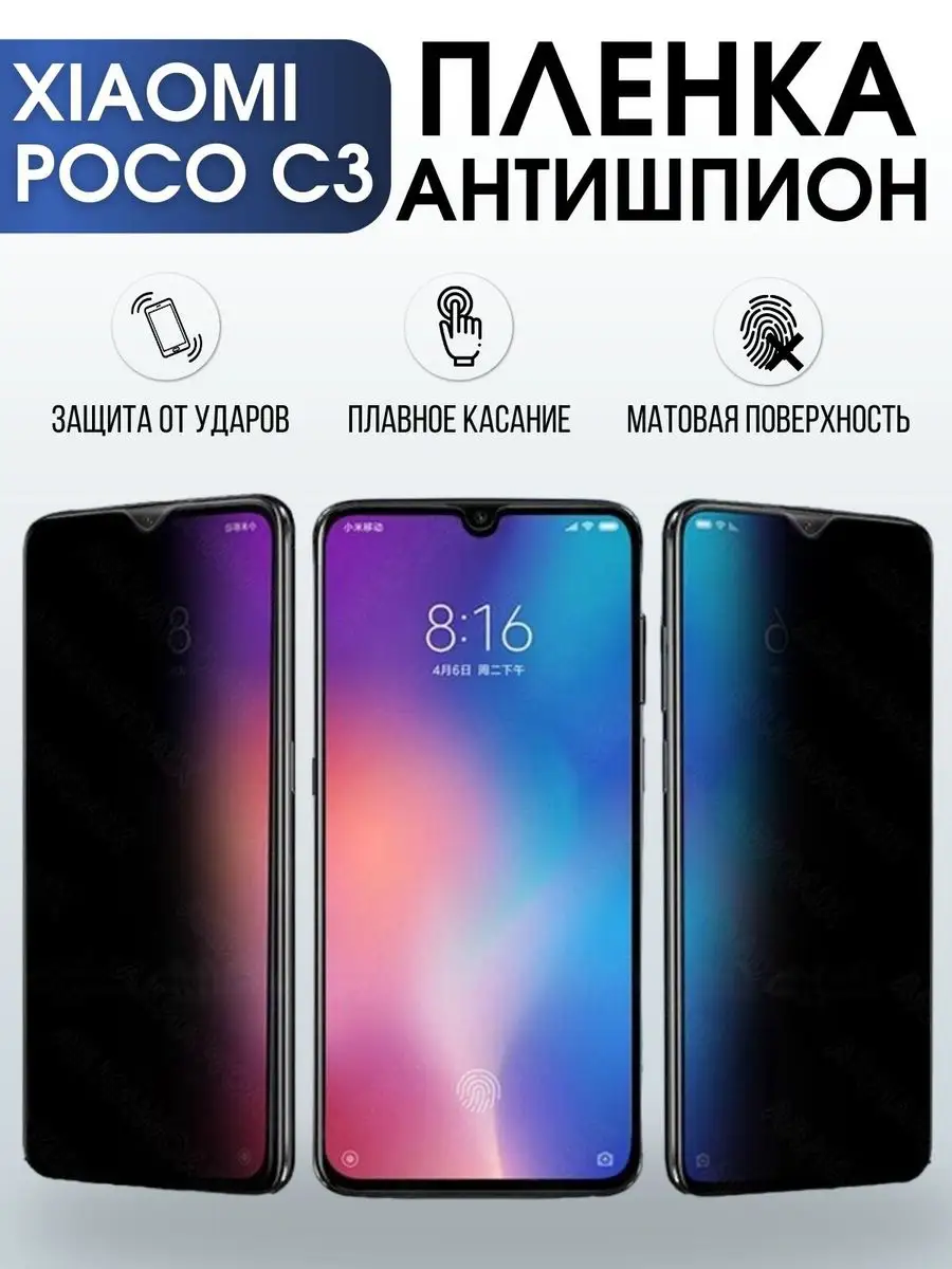 Гидрогелевая пленка антишпион на Xiaomi Poco c3 Пленка на телефоны  Sharp&Cut 170271385 купить за 776 ₽ в интернет-магазине Wildberries