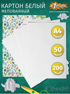 Белый картон для творчества формат А4, 50 листов №1 School 170271975 купить за 217 ₽ в интернет-магазине Wildberries