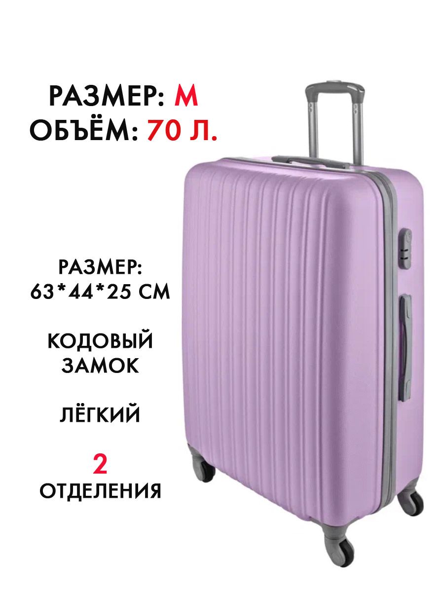 Чемодан LCASE, пластик, 70 см, 80 л