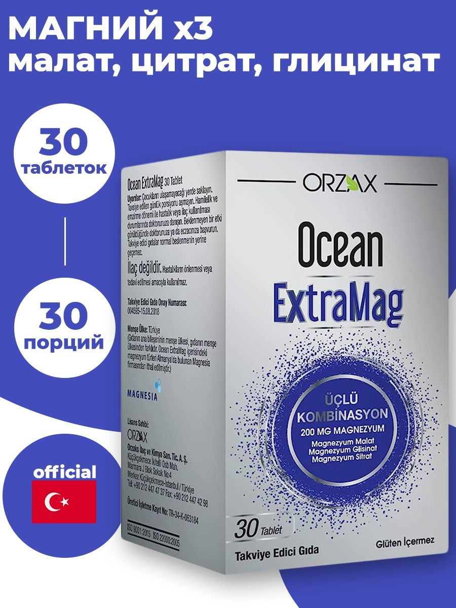 Магний extramag ocean