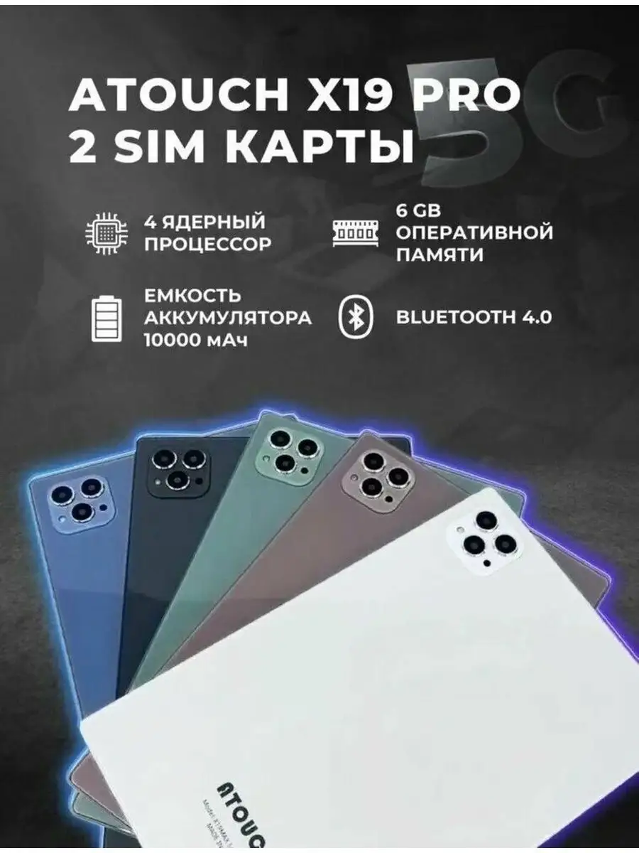 Планшет ATOUCН X19pro с клавиатурой 8 /256 gb ATOUCH 170317026 купить за 5  863 ₽ в интернет-магазине Wildberries