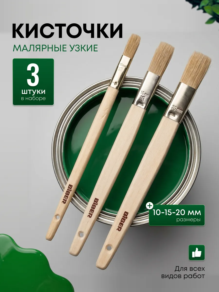 Кисти узкие малярные набор