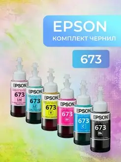 Чернила 673 (T673) комплект 6 цветов Epson 170317906 купить за 4 335 ₽ в интернет-магазине Wildberries