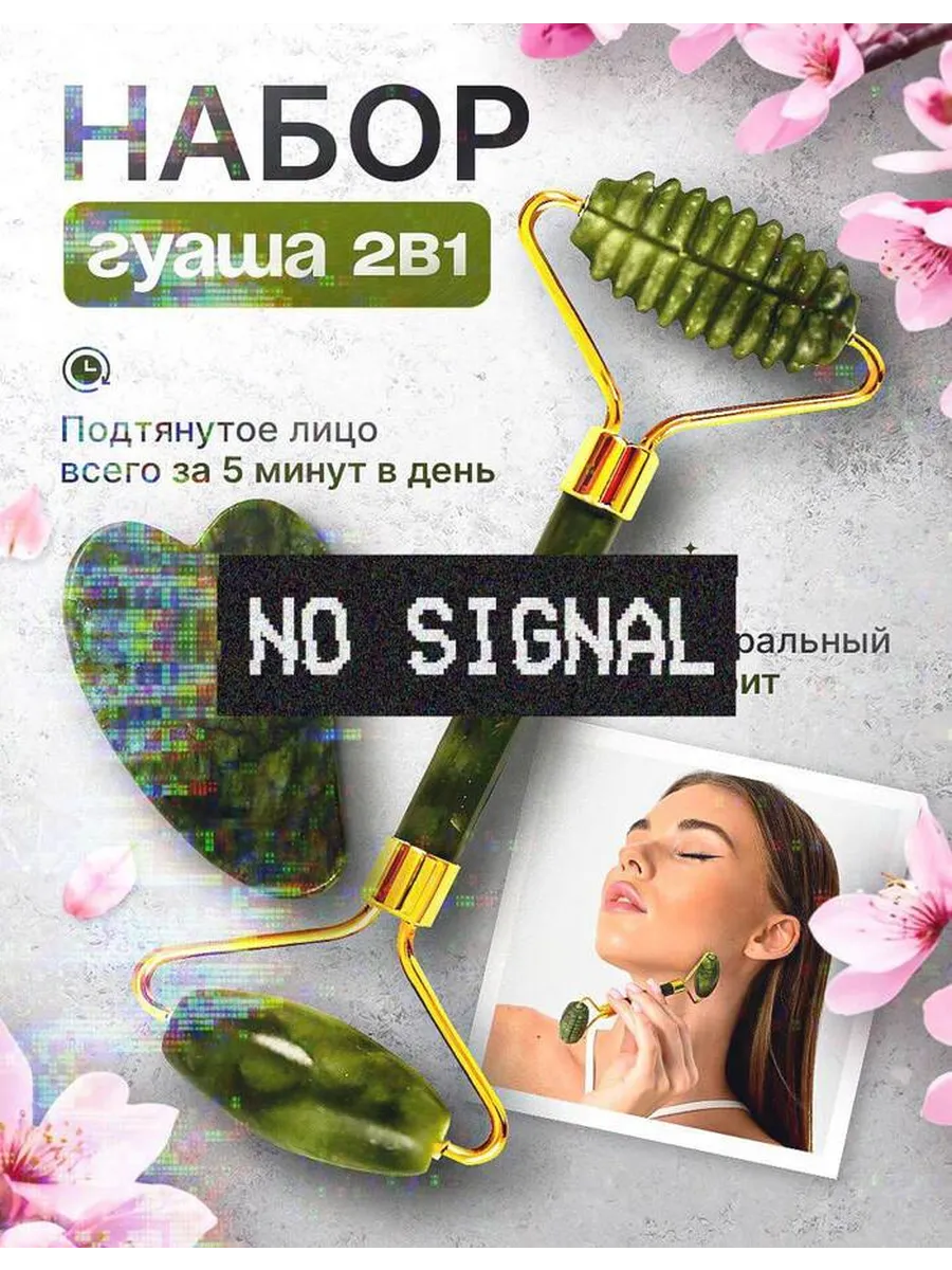 Гуаша набор скребок роллер...