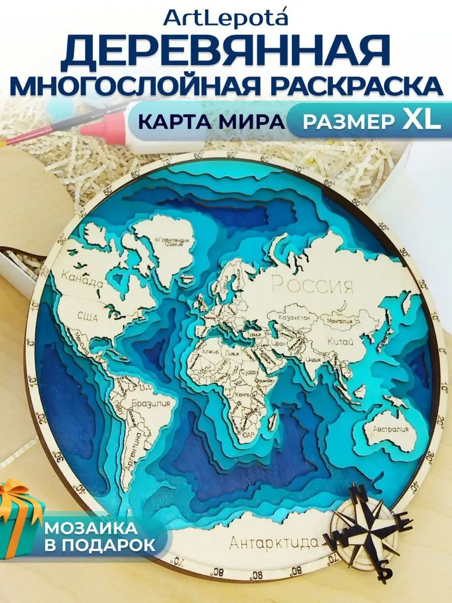 Набор для творчества. Плакат-раскраска Карта мира (формат А1)