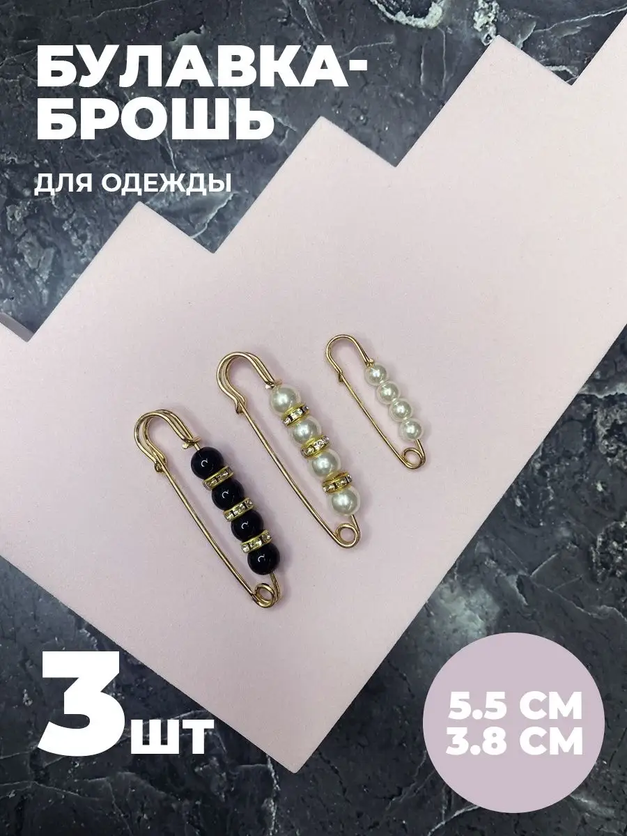 Брошь булавка декоративная