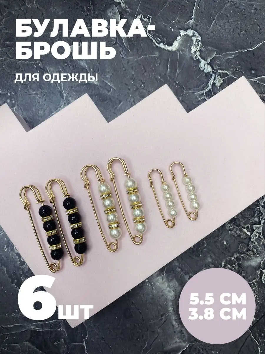 Брошь булавка декоративная