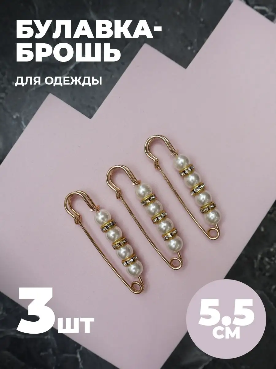 Брошь булавка декоративная